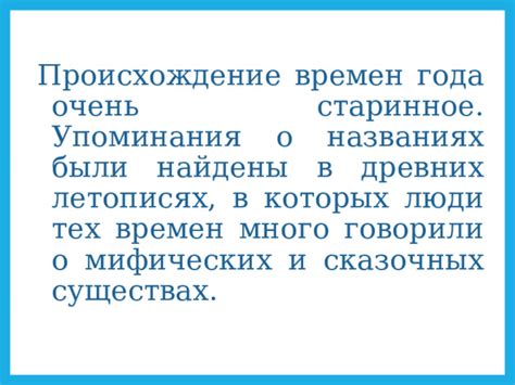Первые упоминания о методе в древних летописях и источниках