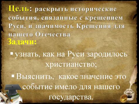 Переломный момент: значимость крещения Руси