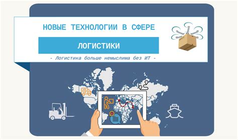 Перспективы развития карьеры специалистов в сфере логистики