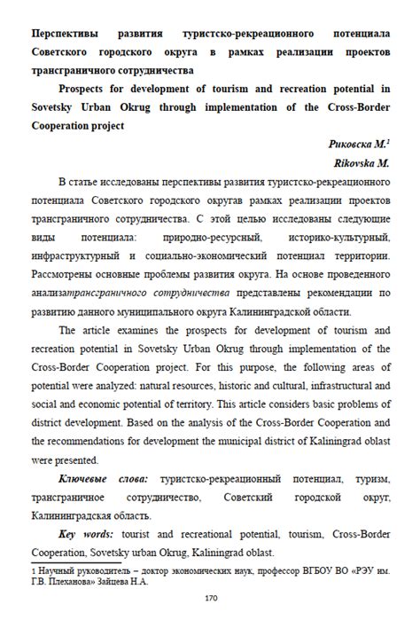Перспективы развития экономического потенциала Кулунды