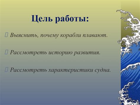 Плавание в историю: поиски потерянных судов