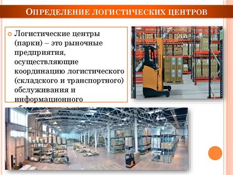 Планы на будущее: развитие и перспективы логистического центра в Давыдково