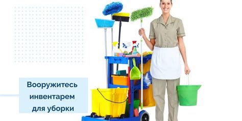 План информационной статьи: Начальные шаги для осуществления уборки после окончания ремонта
