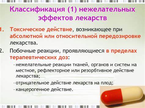 Побочные эффекты лекарств: нежелательные реакции на препараты