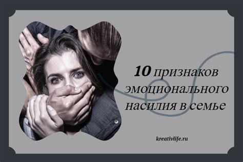 Повышенная уязвимость для психологического и эмоционального насилия