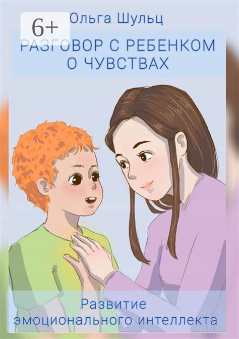 Поговорите с ребенком о своих чувствах и постарайтесь понять его эмоциональные потребности