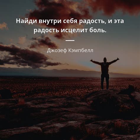 Погрузитесь в источник вдохновения для вашей души и рассветите радость внутри себя