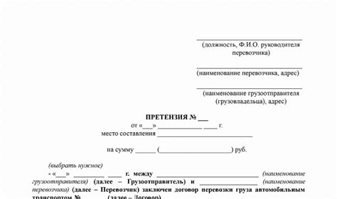 Подача письменной жалобы в транспортную компанию