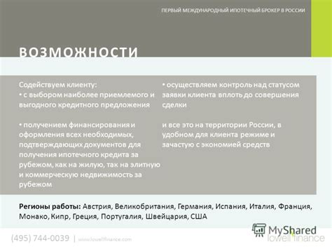 Подбор наиболее выгодного предложения для финансирования личных потребностей