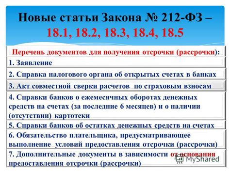 Подготовка документов для получения рассрочки