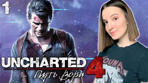 Подготовка к поиску сохранений в игре Uncharted 4 на ПК