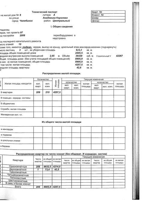 Подготовьте документы, необходимые для получения копии технического паспорта на жилой объект
