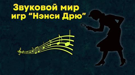 Подсказка 1: Исследуйте звуковой мир