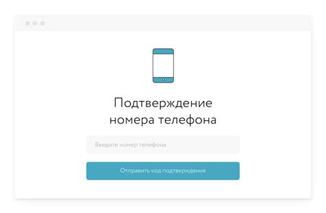 Подтверждение обновленного контактного телефона