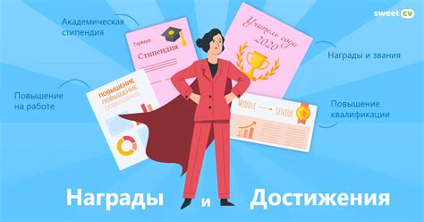 Подумайте о своих достижениях