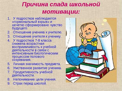 Позитивная мотивация: ключ к преодолению отрицательного отношения к учебе у ребенка