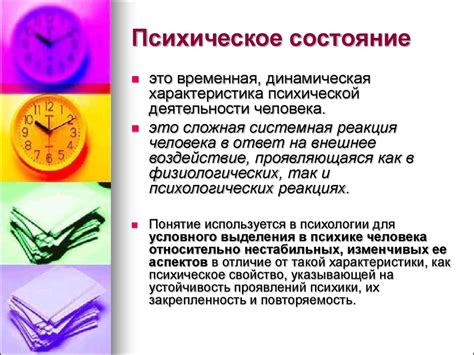 Позитивное воздействие на психическое состояние при стремлении к цели