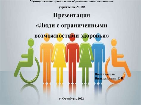 Позиция государства: причины установки знака для лиц с ограниченными возможностями