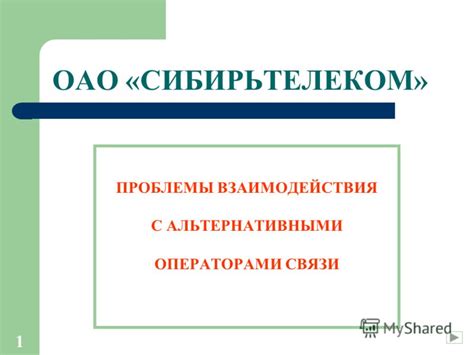 Познакомьтесь с альтернативными операторами связи и их предложениями
