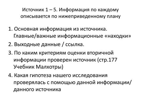 Поиск вторичных источников информации