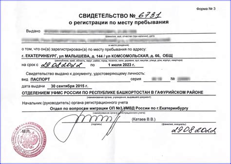 Поиск данных о прописке на внутреннем документе личности