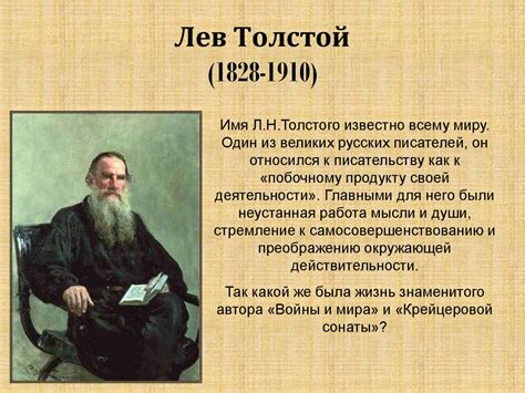 Поиск значимости жизни и внутреннего обновления в творчестве Льва Толстого