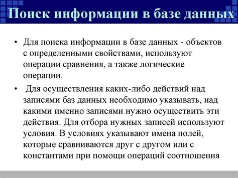 Поиск информации в официальной базе данных