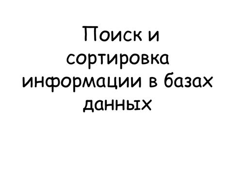 Поиск информации в хакерских чипах и базах данных