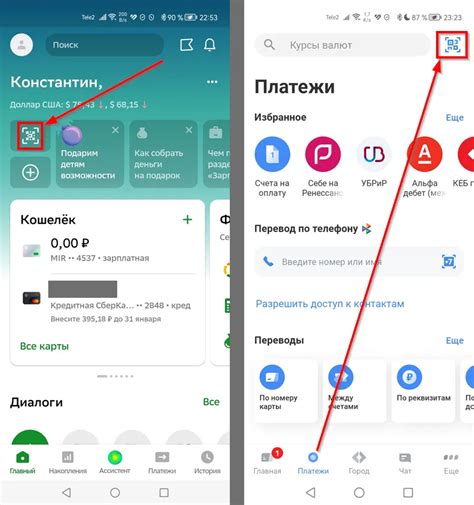 Поиск информации о СБП и платежах по QR-коду в приложении Сбербанка