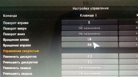Поиск кнопки rb на определенной модели штурвала