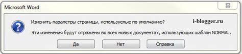Поиск расположения стандартного шаблона в различных версиях Microsoft Word