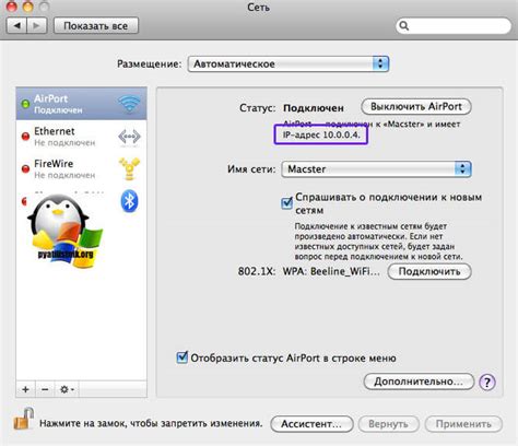 Поиск сведений об IP-адресе в системных настройках
