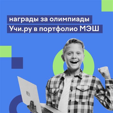 Поиск своего творческого портфолио на платформе Учи.ру
