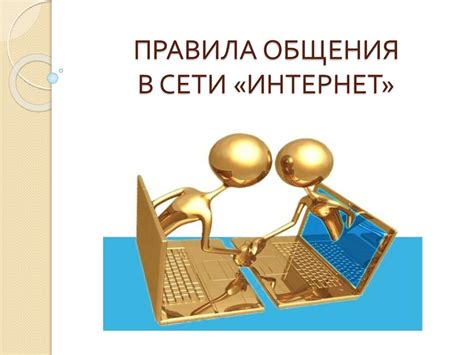 Поиск сообществ для активного общения в интернете