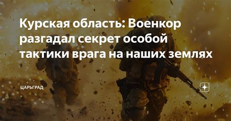 Покорение главного врага или выполнение особой задачи