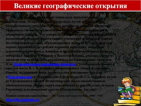 Политические и экономические последствия открытия новых маршрутов и торговых путей