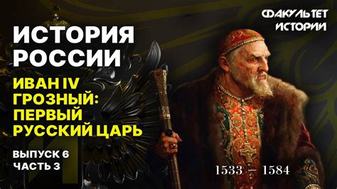 Политические последствия официальной возведения Ивана 4 на российский престол
