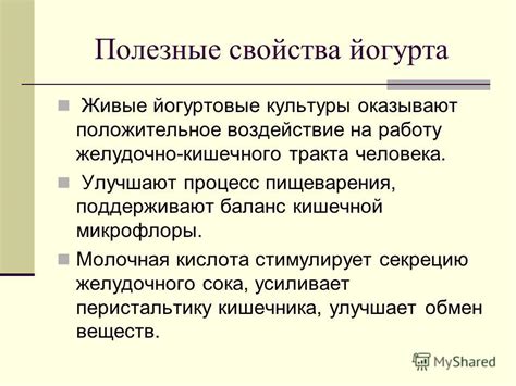 Положительное воздействие на работу желудочно-кишечного тракта