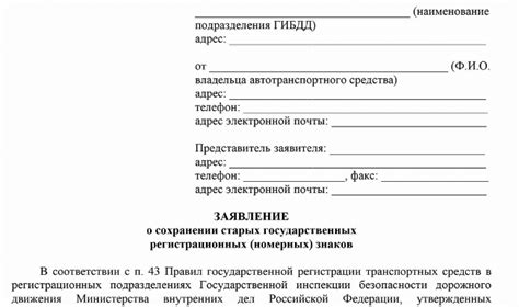 Получение заявления о выдаче регистрационного номера