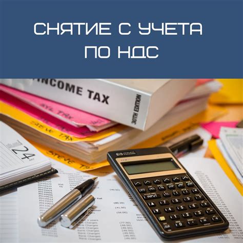 Получение налогового регистрационного учета