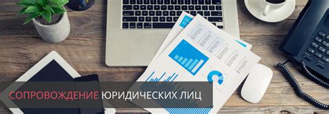 Помощь юристических и бухгалтерских специалистов