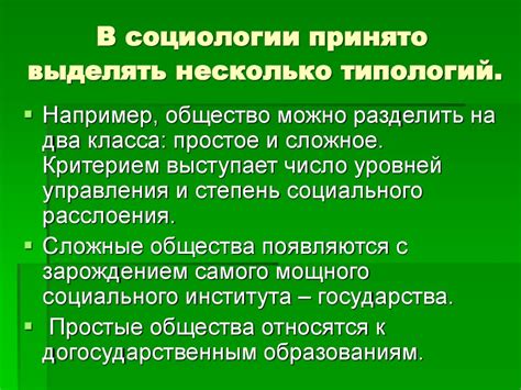Понимание социальных процессов и активное участие в формировании общества в обучении социологии