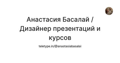 Понятие и смысл термина "Басалай"