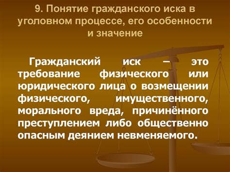 Понятие и содержание иска в правовой системе