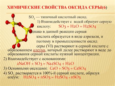 Понятие оксида серы и его химические свойства