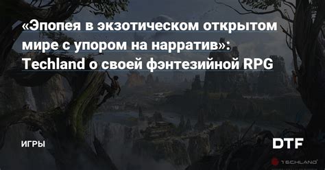 Понятие о "открытом мире" в контексте игры