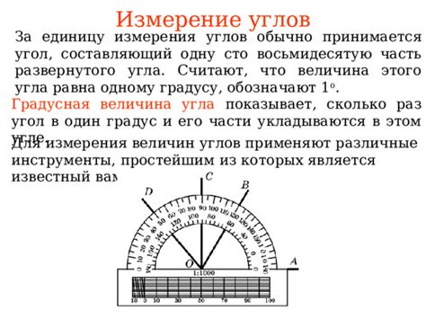 Понятие развернутого угла и его значение в геометрии