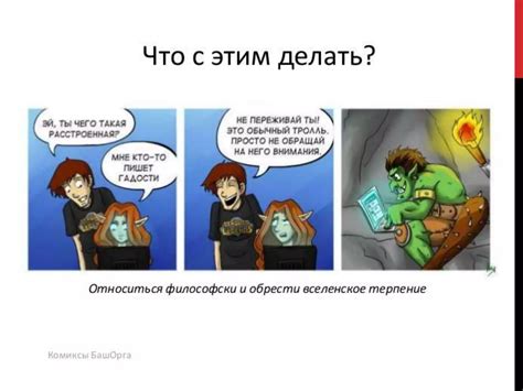 Понятие троллинга и его особенности