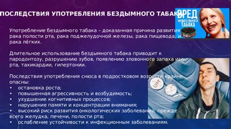 Понять причины и факторы, приведшие к началу употребления табака на таком раннем возрасте