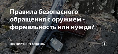 Последствия незаконного обращения с огнестрельным оружием